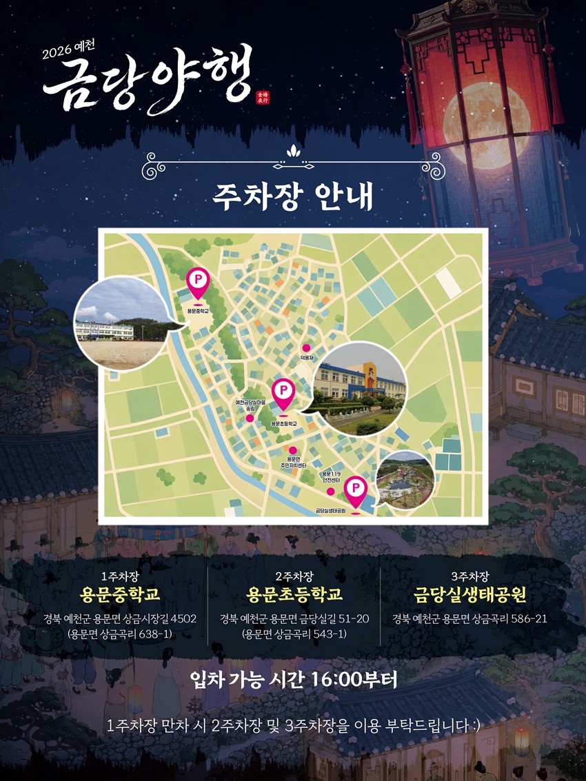 7.2026년 금당야행 개최합니다.. 함사시오, 전통혼례, 신행길.